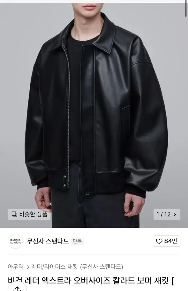 [L] Extra Oversized Callard Bomber Jacket in Plain Vegan Leather