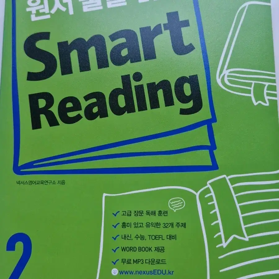 smart reading 2 스마트 리딩 2