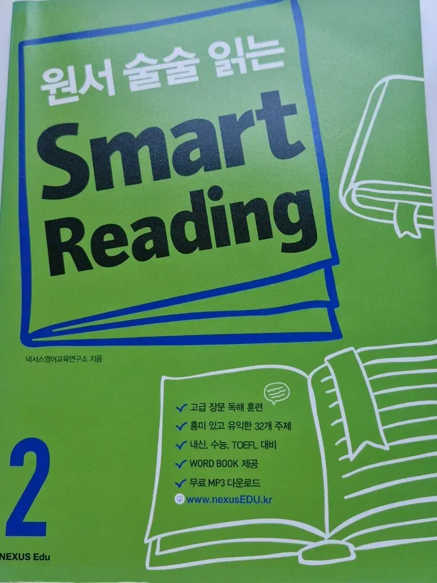 smart reading 2 스마트 리딩 2