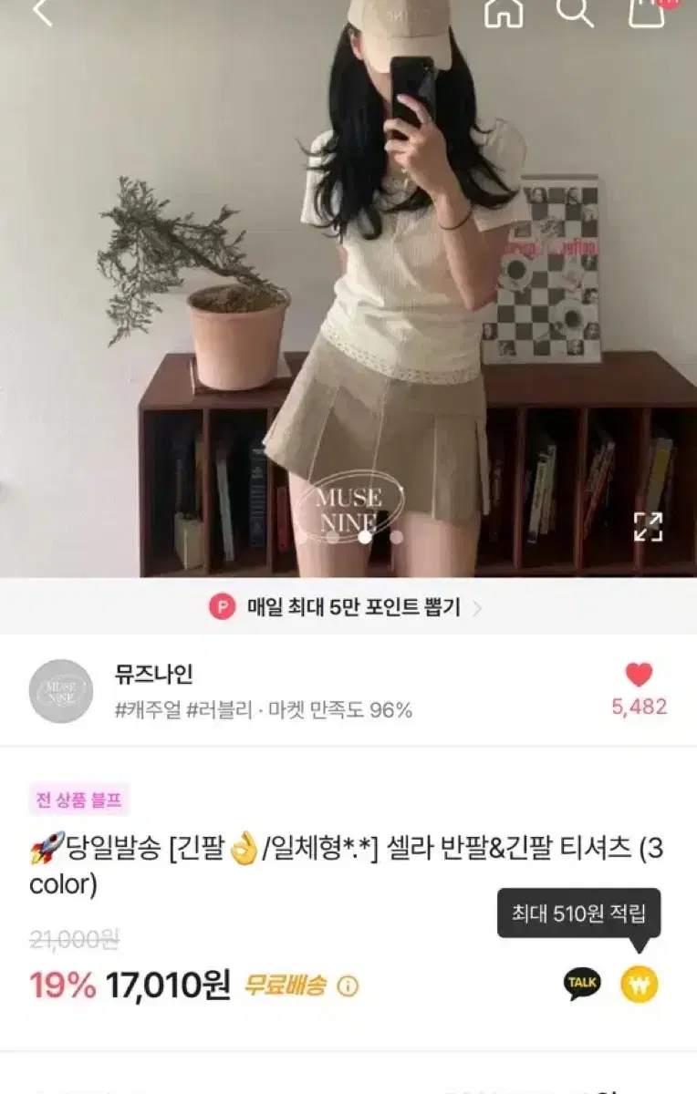 (새상품,교신 가능) 뮤즈나인 셀라 긴팔 티셔츠