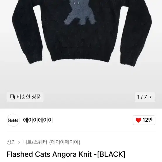 aeae Flashed Cats Angora Knit [BLACK]