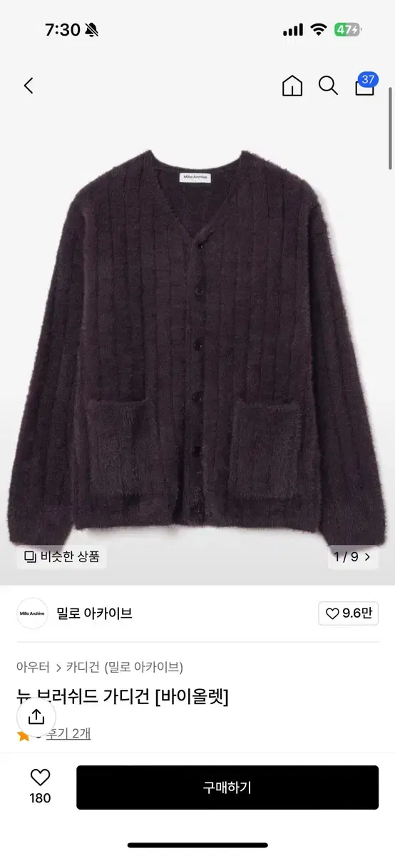 밀로 아카이브 바이올렛 가디건 L