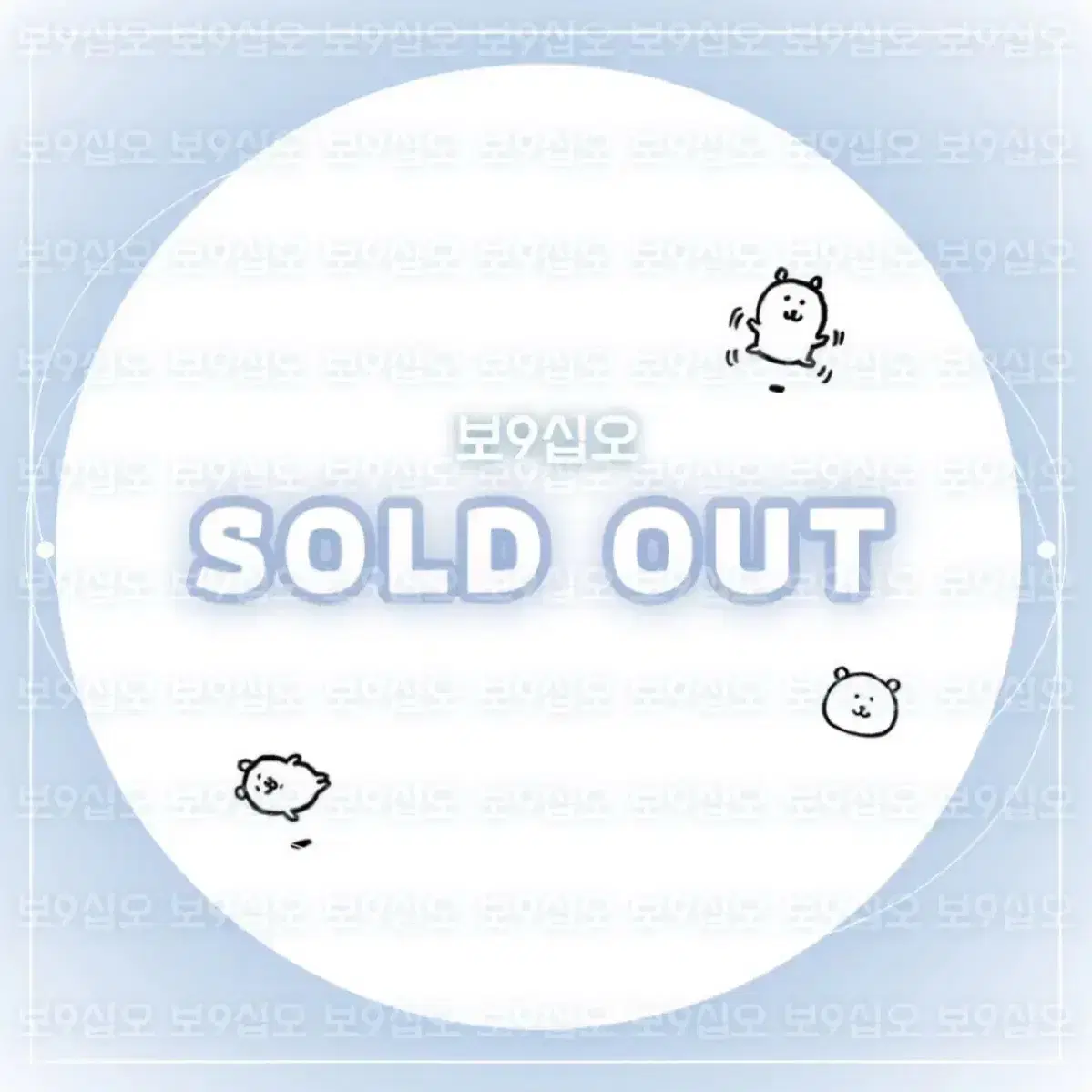 sold out