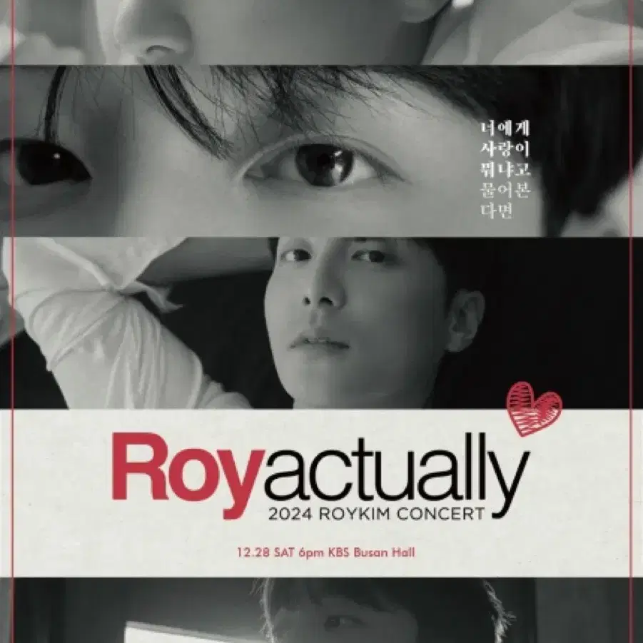 로이킴 서울 콘서트 Roy actually 첫콘 12/6 B구역 양도