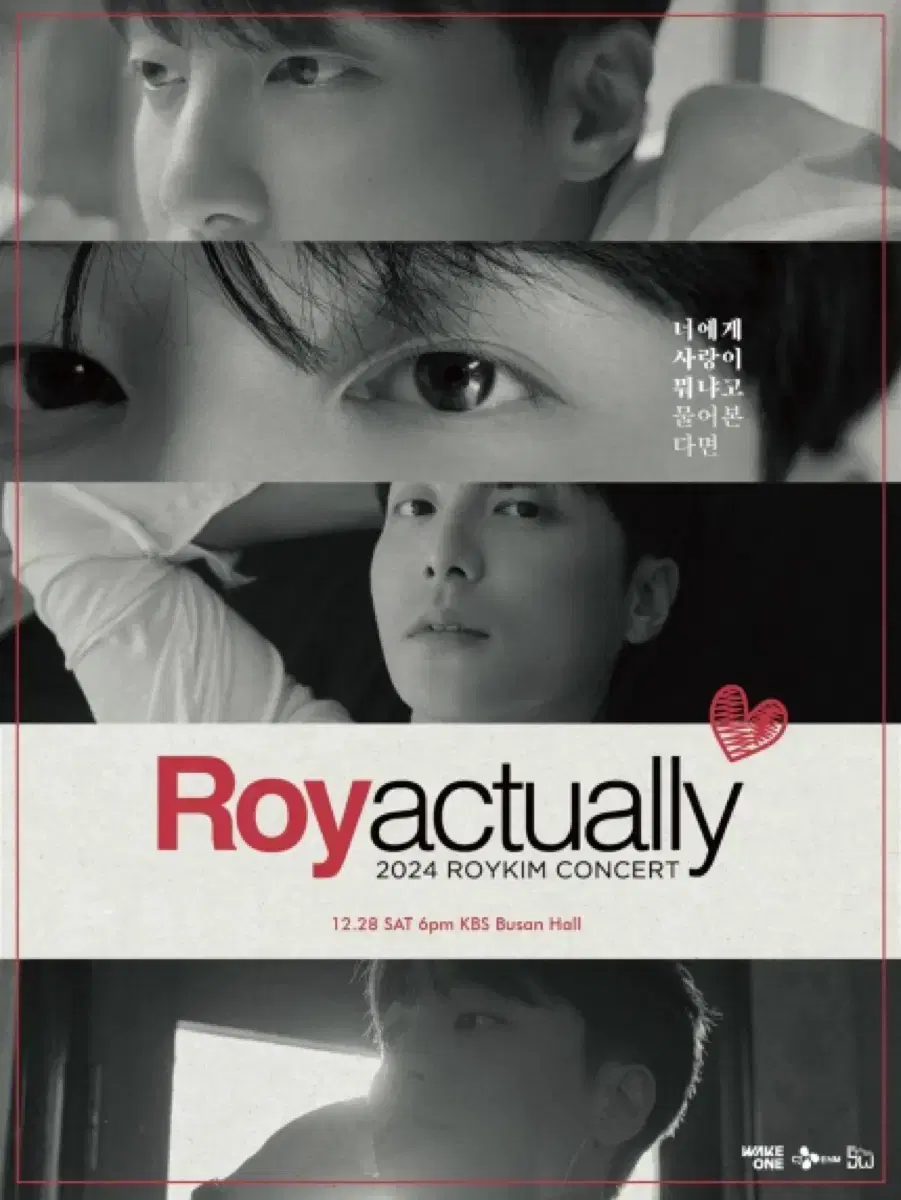 로이킴 서울 콘서트 Roy actually 첫콘 12/6 B구역 양도