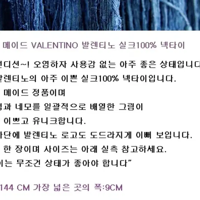 이태리메이드 발렌티노 VALENTINO 실크100% 넥타이