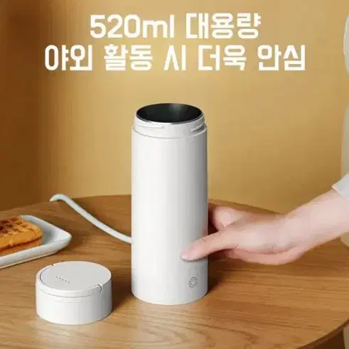 여행 온수컵 전기포트 보온포트 미니 커피포트 4단계 온도조절 520ml