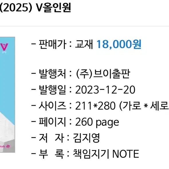 김지영 2025 v올인원