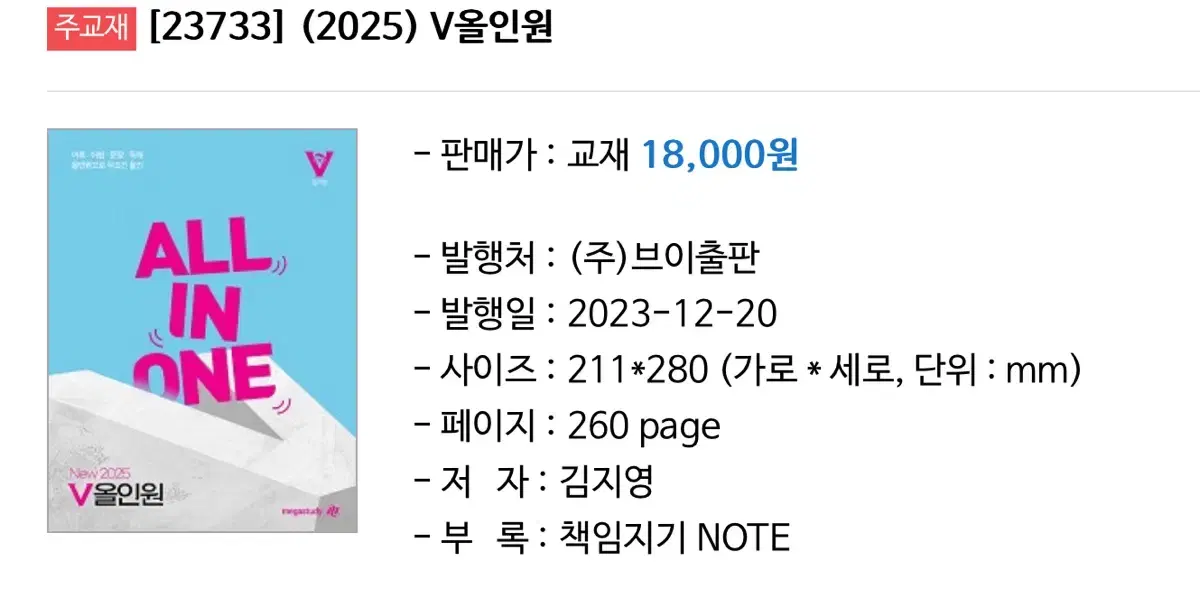 김지영 2025 v올인원