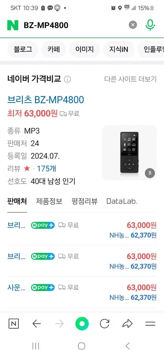 (무료배송) 브리츠 BZ-MP4800 블루투스 MP3