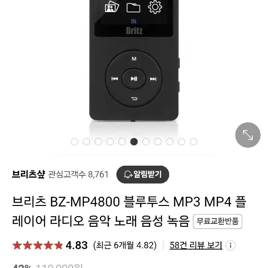 (무료배송) 브리츠 MP3 풀박