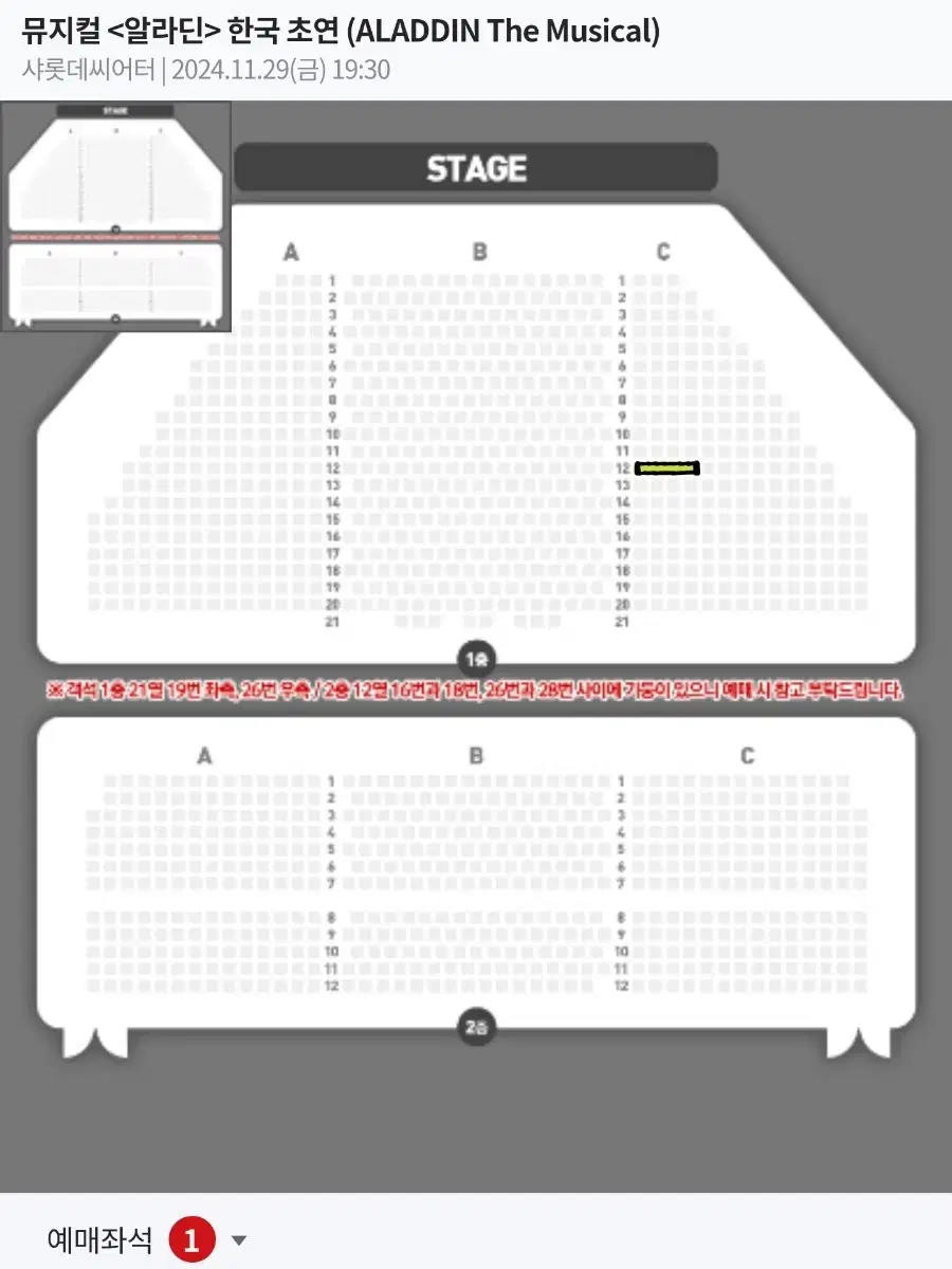 뮤지컬 알라딘 11/29 김준수 민경아 VIP 1석