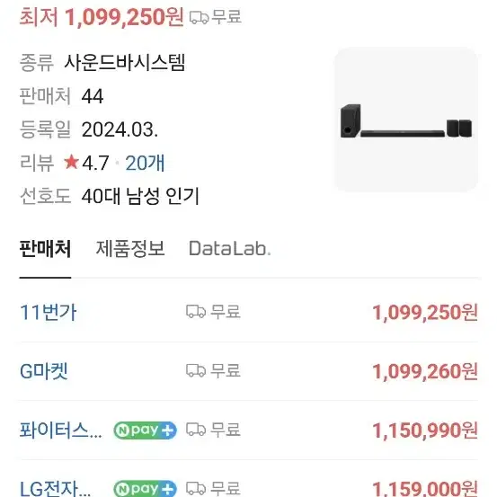 lg전자 최고급 사운드바 s95tr모델 판매합니다 (새상품),