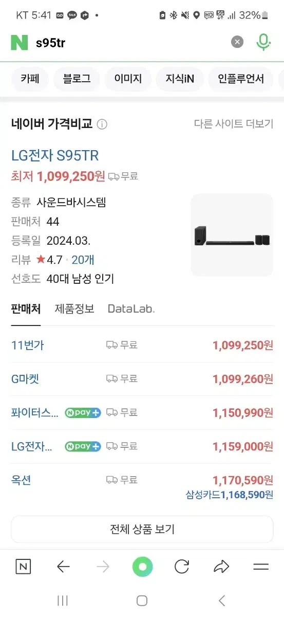 lg전자 최고급 사운드바 s95tr모델 판매합니다 (새상품),