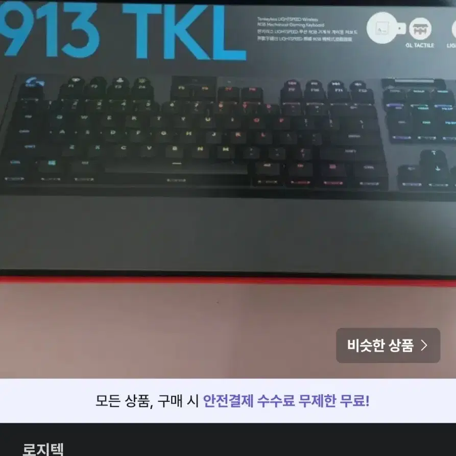 로지텍 G913 TKL 블랙 텍타일축 급처