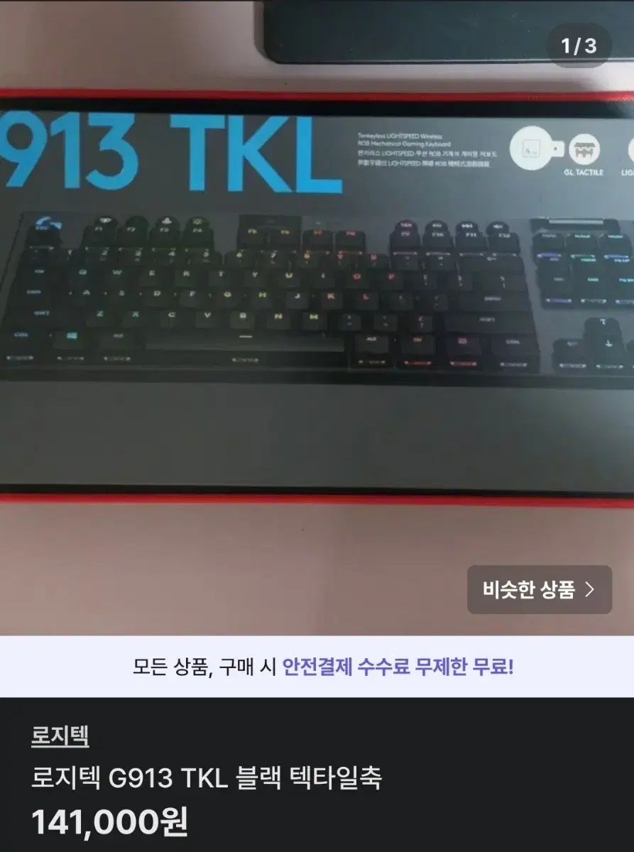 로지텍 G913 TKL 블랙 텍타일축 급처