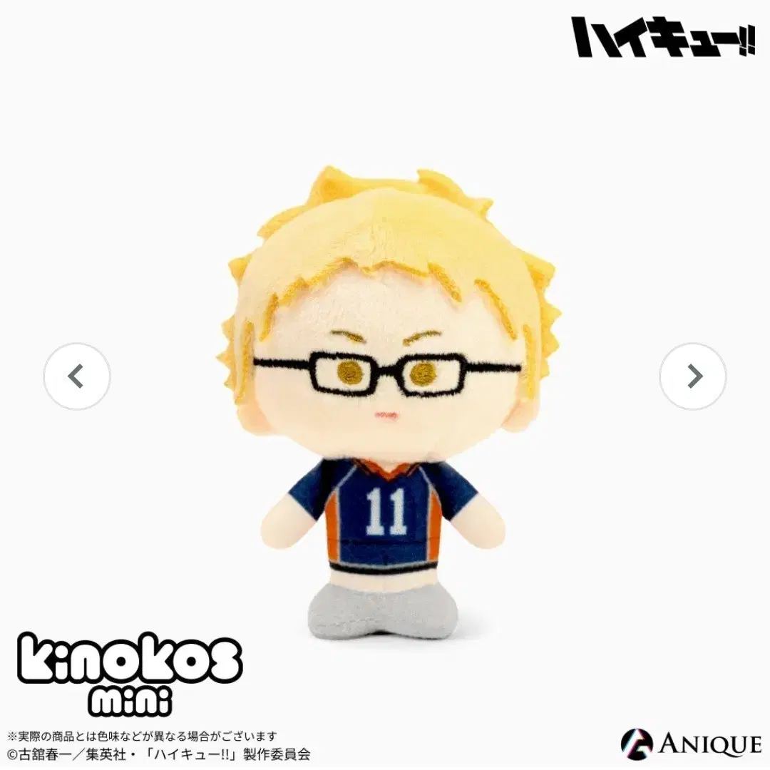 [Tools]Haikyuu Kinokos Mini doll Tsukishima