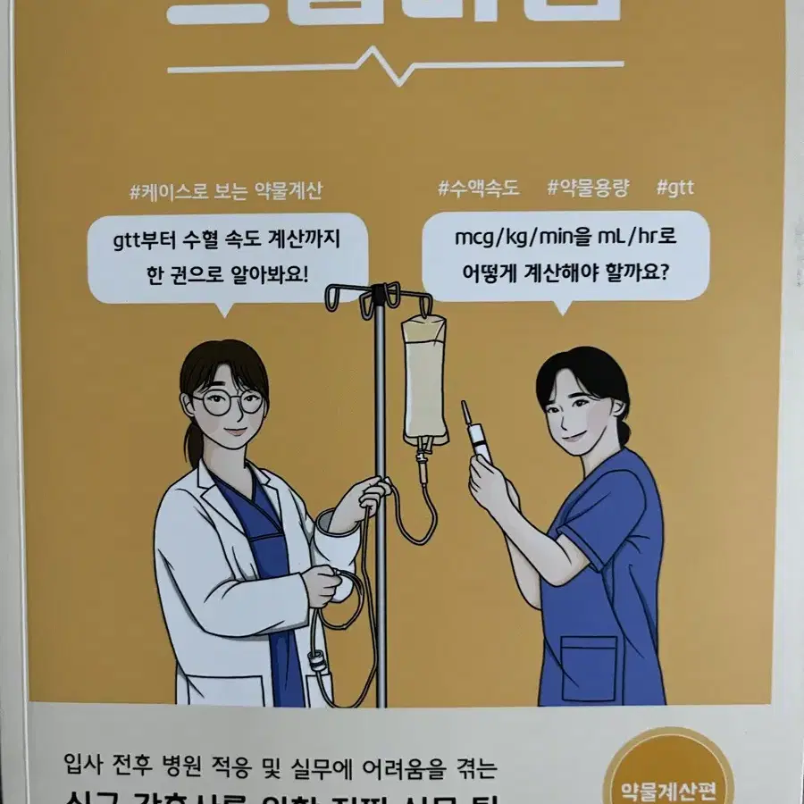 프셉마음 약물계산