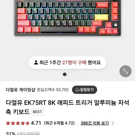 래피드 트리거 키보드 EK75RT