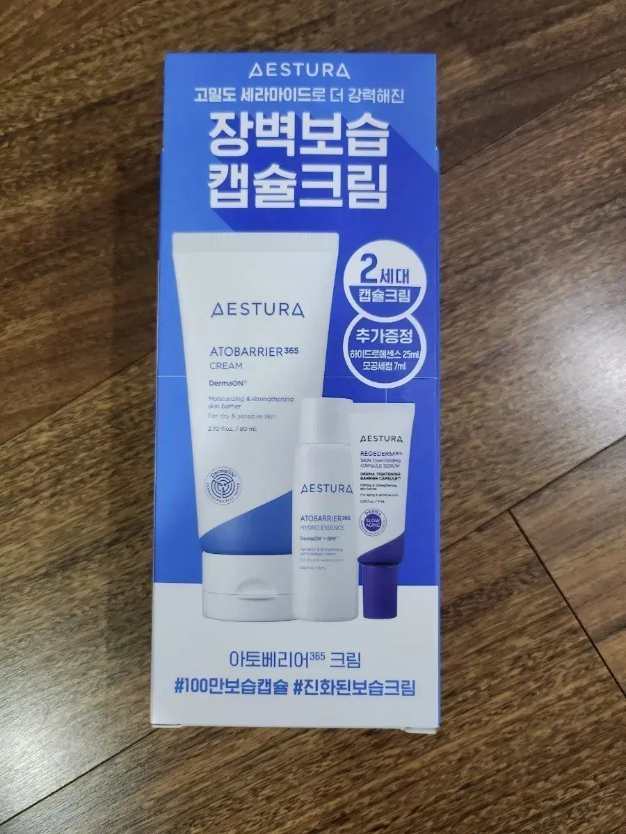 에스트라 아토베리어 크림 80ml 세트