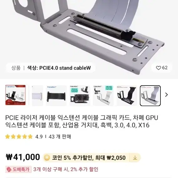 그래픽카드  라이저케이블  pci 4.0  화이트 / 블랙 팝니다.