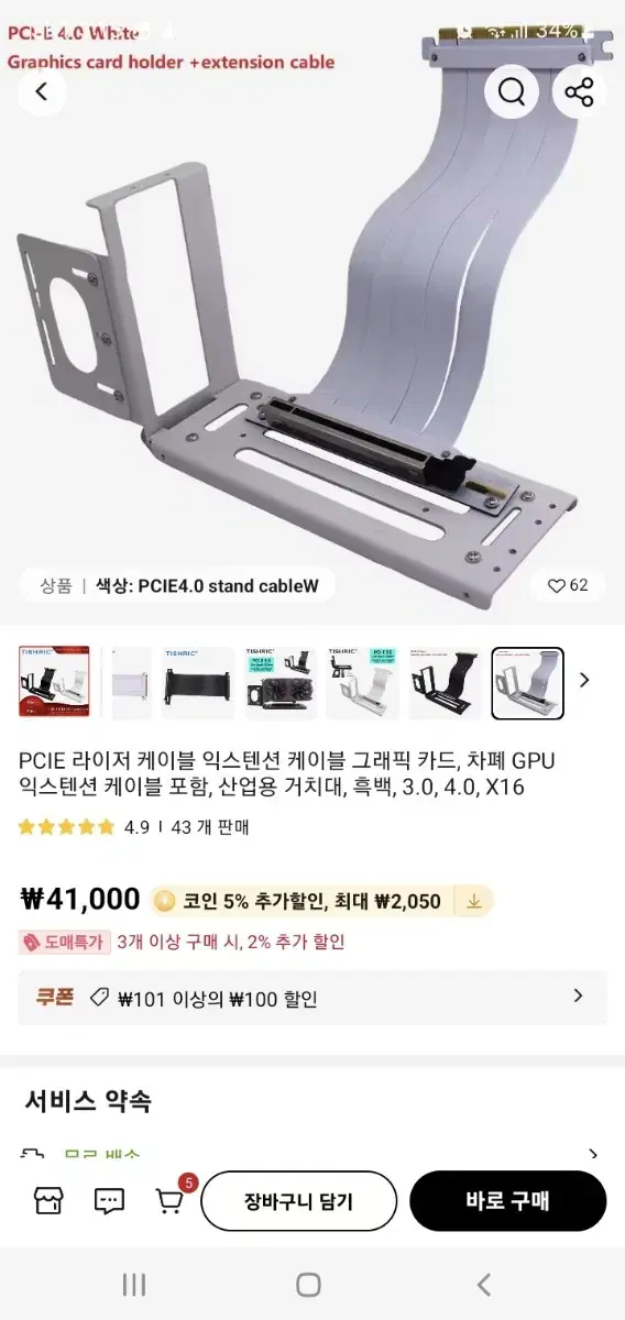 그래픽카드  라이저케이블  pci 4.0  화이트 / 블랙 팝니다.