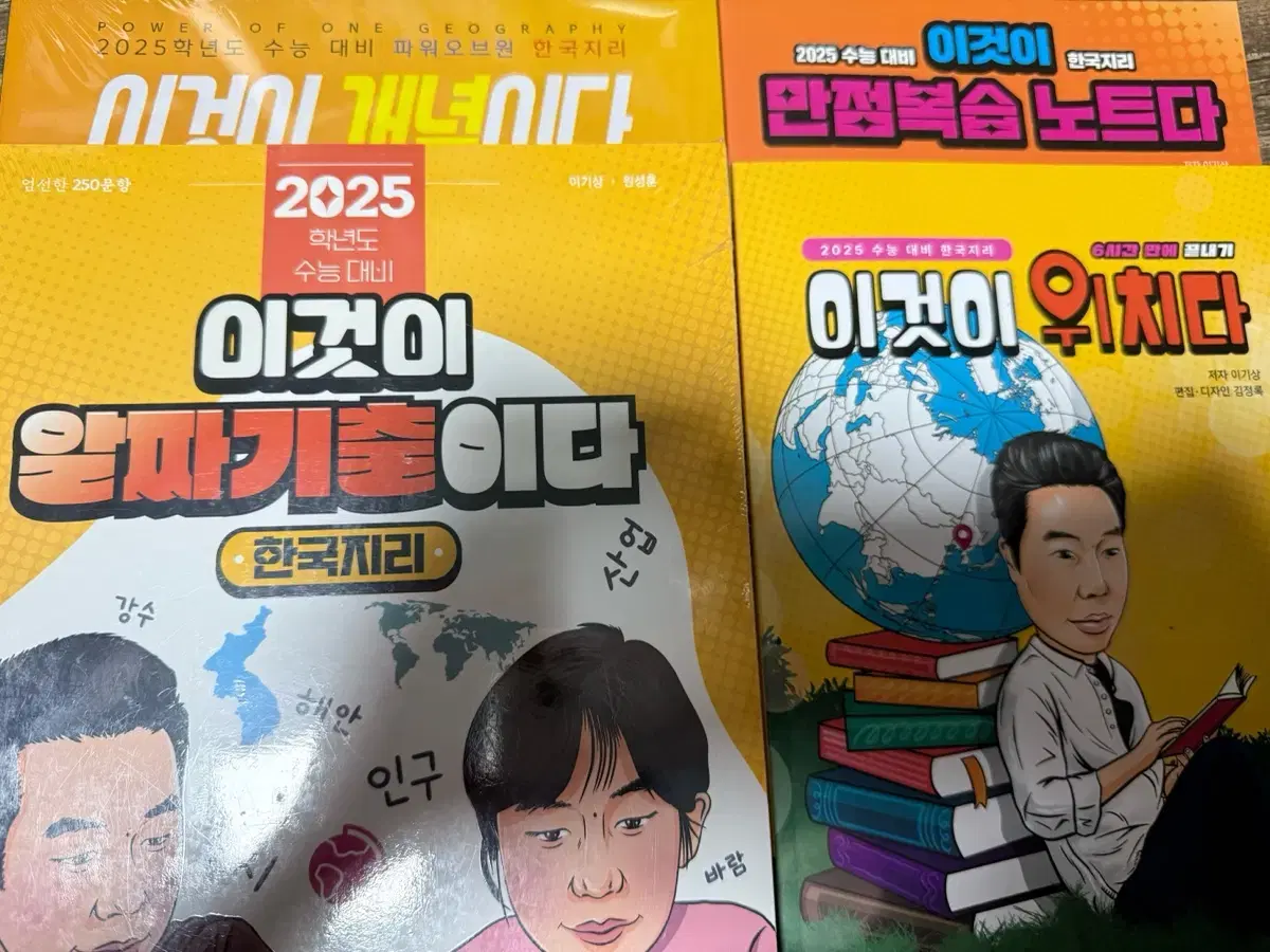 2025 이기상 한국지리 책들 일괄판매합니다!