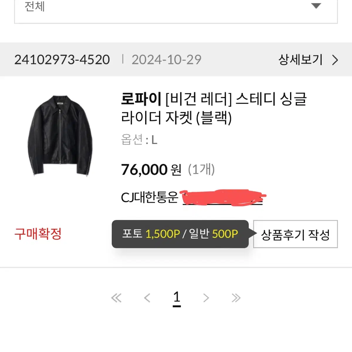 로파이 싱글 라이더자켓 L사이즈 1회착