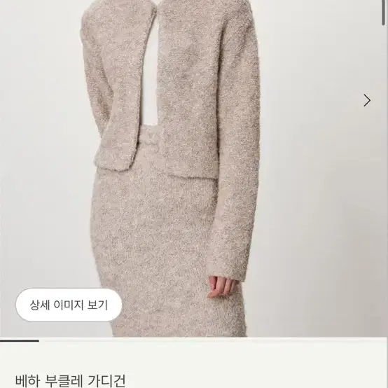 시에 베하 부클레 가디건 쉘크림