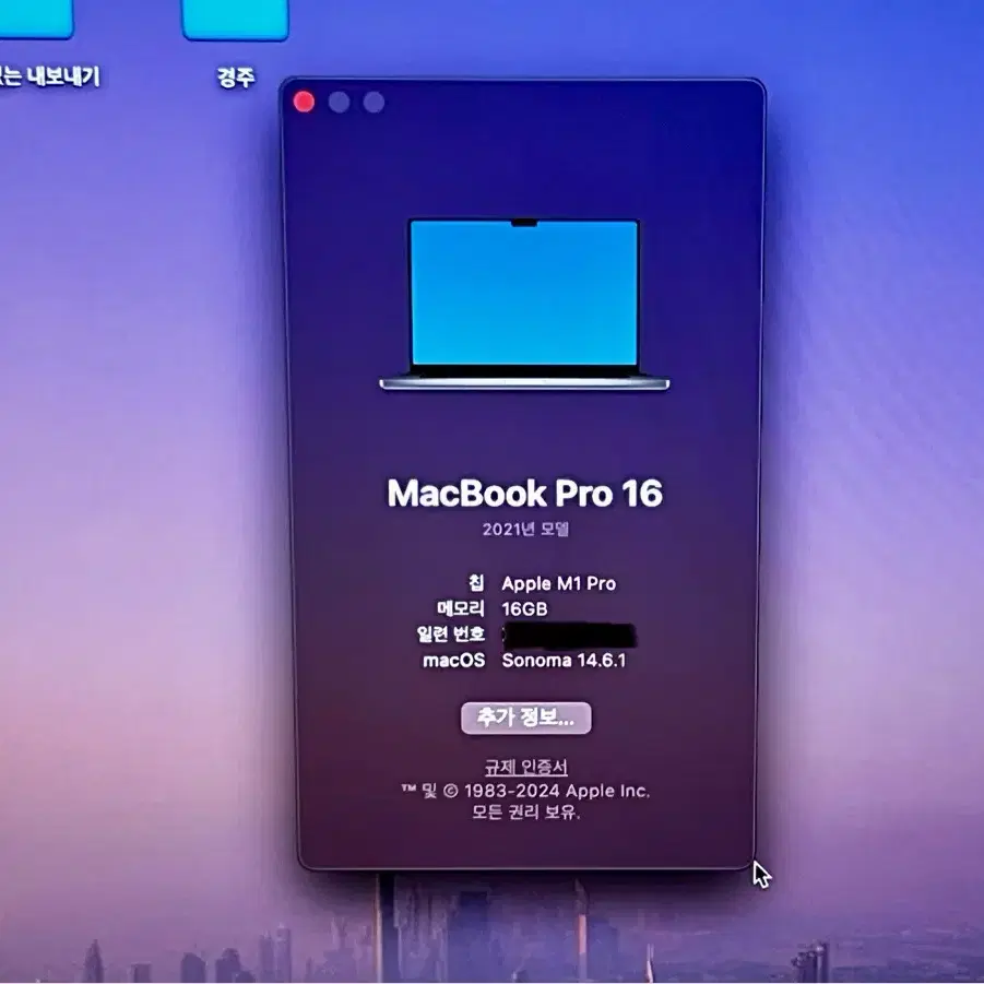 맥북프로 16인치 M1 PRO 판매
