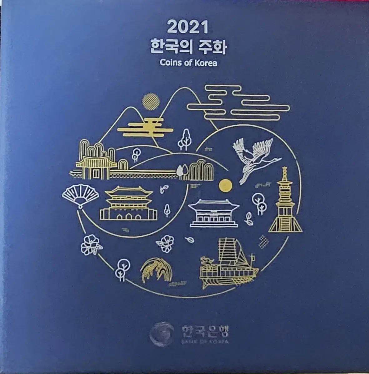 한국은행(2021년)민트.세트