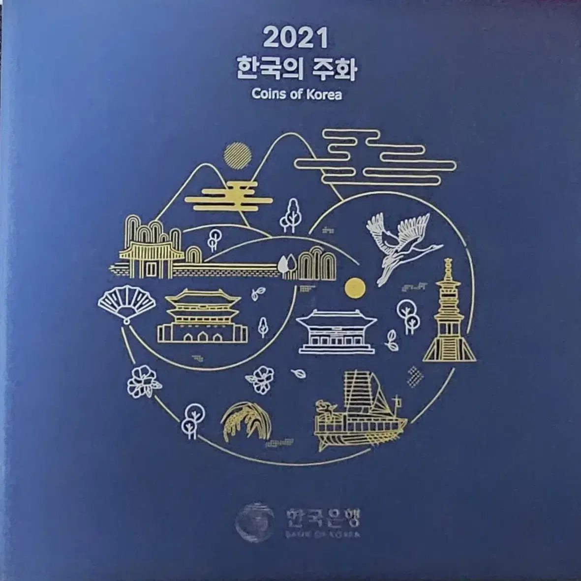 한국은행(2021년)민트.세트