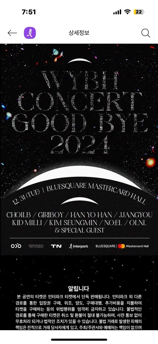 WYBH 우주비행 콘서트 Goodbye 2024 티켓 양도 8n