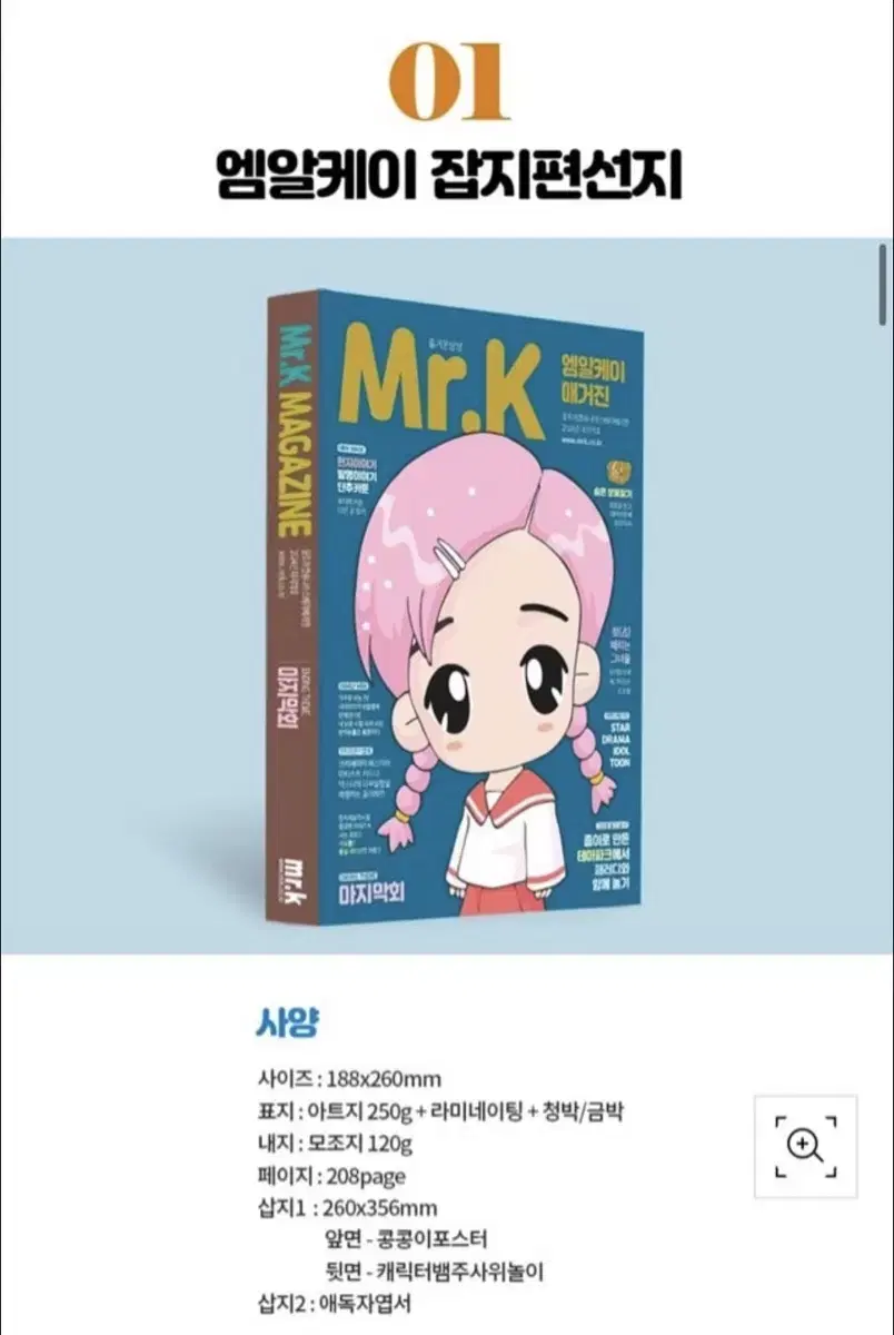 미스터케이 엠알케이 mrk 잡지편선지(마지막호, 울트라편지 등)