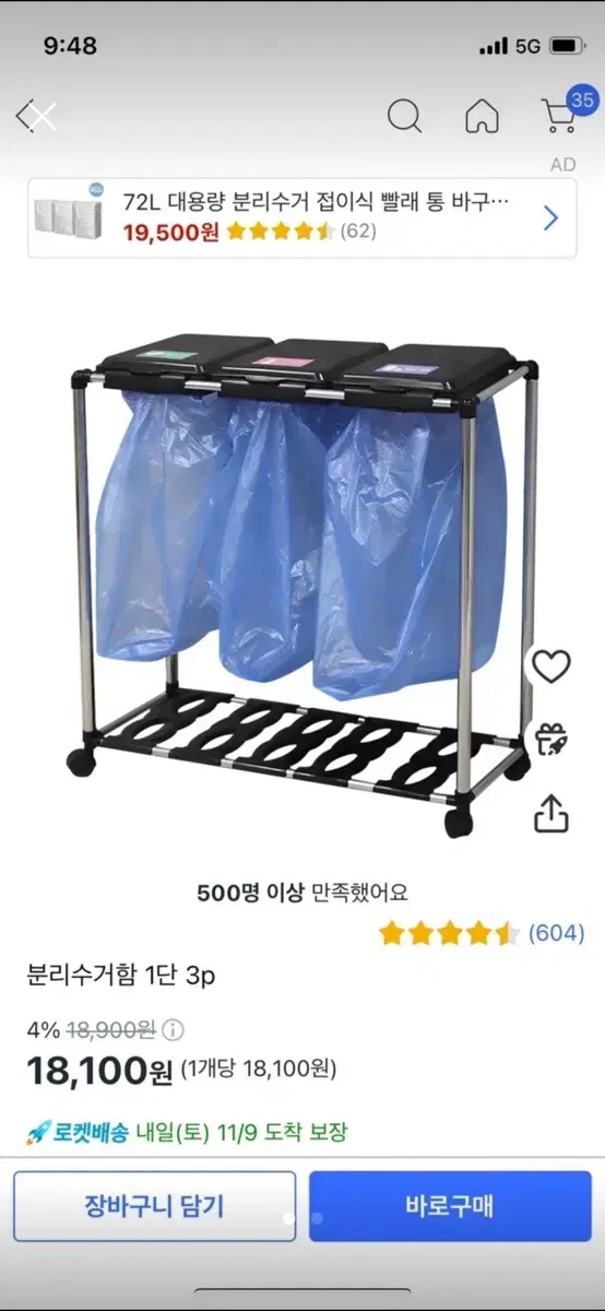 분리수거함 미사용