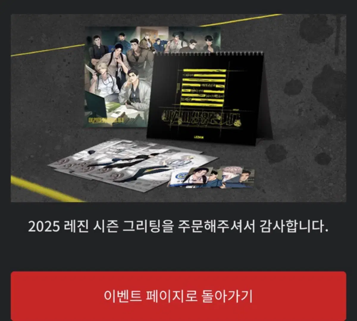 레진코믹스 시즌그리팅 2025 2차 판매