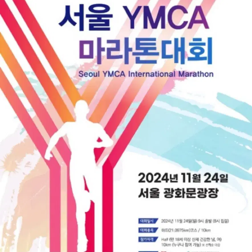 Ymca 10km 마라톤 정가 이하 양도