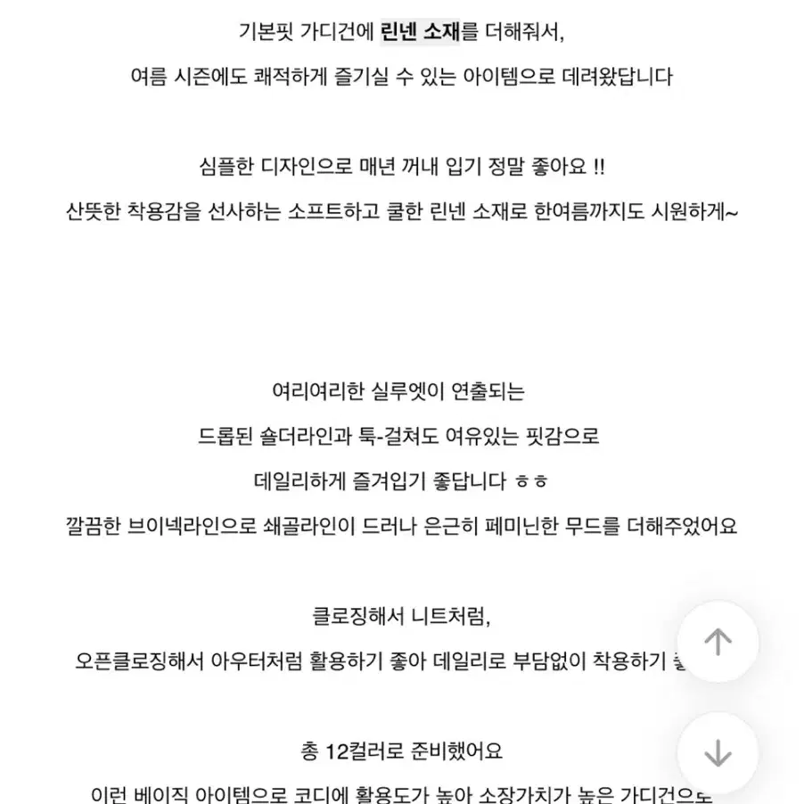 린넨 니트 크롭 기본 가디건 새상품