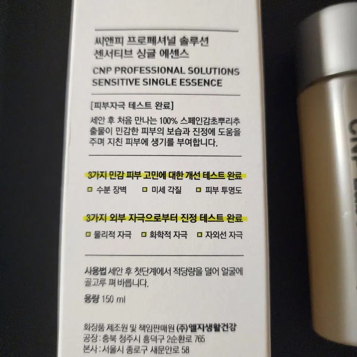 CNP 센서티브 솔루션 싱글에센스 150ml