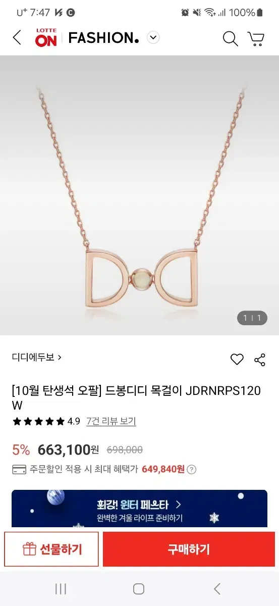 디디에두보 14k 오팔10월 목걸이