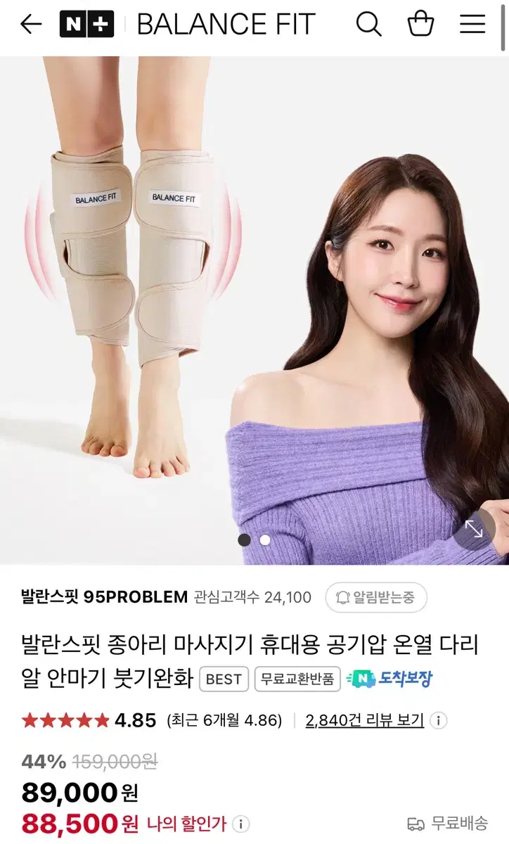 (무료배송) 발란스핏 종아리마사지기