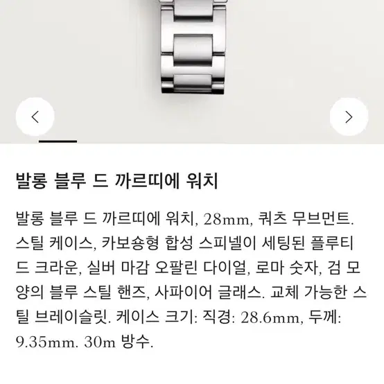 까르띠에 발롱블루