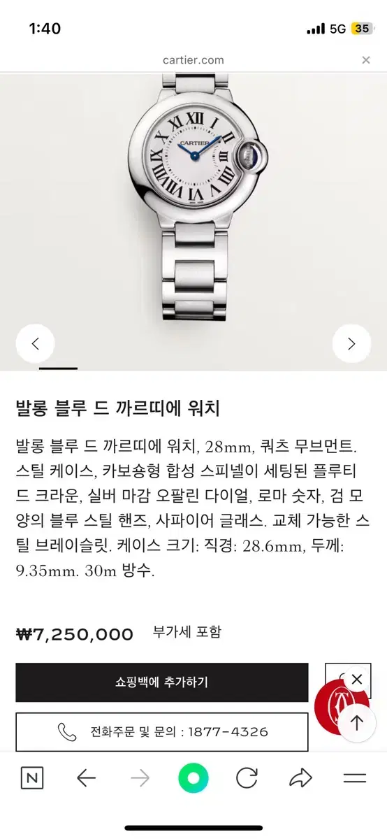 까르띠에 발롱블루