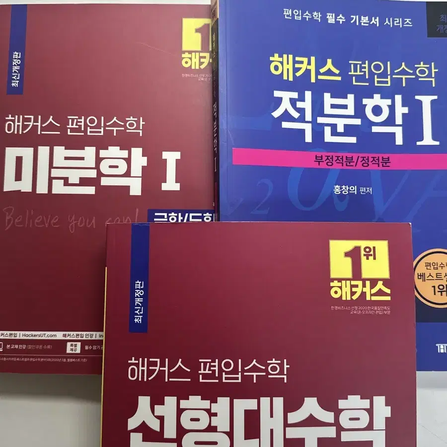 해커스 편입수학(미분학,적분학,선형대수) 일괄