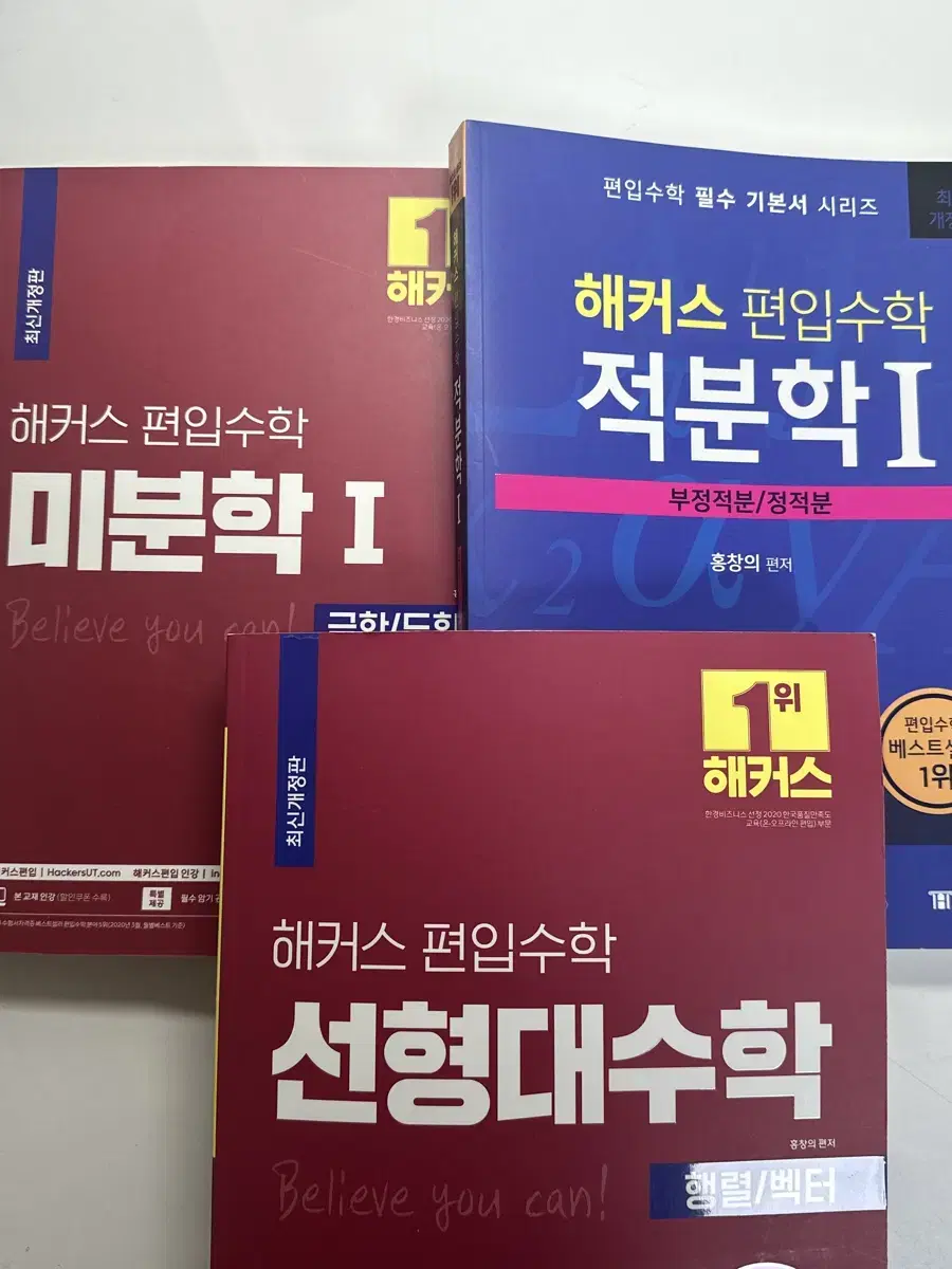 해커스 편입수학(미분학,적분학,선형대수) 일괄