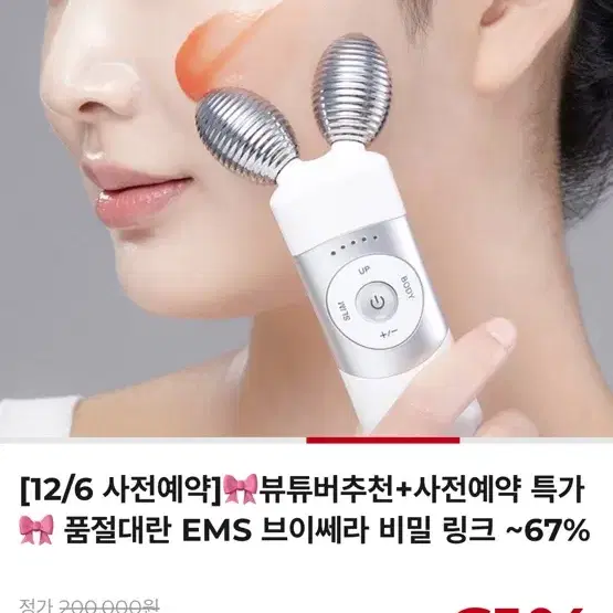 마이케어 EMS 브이쎄라 공구