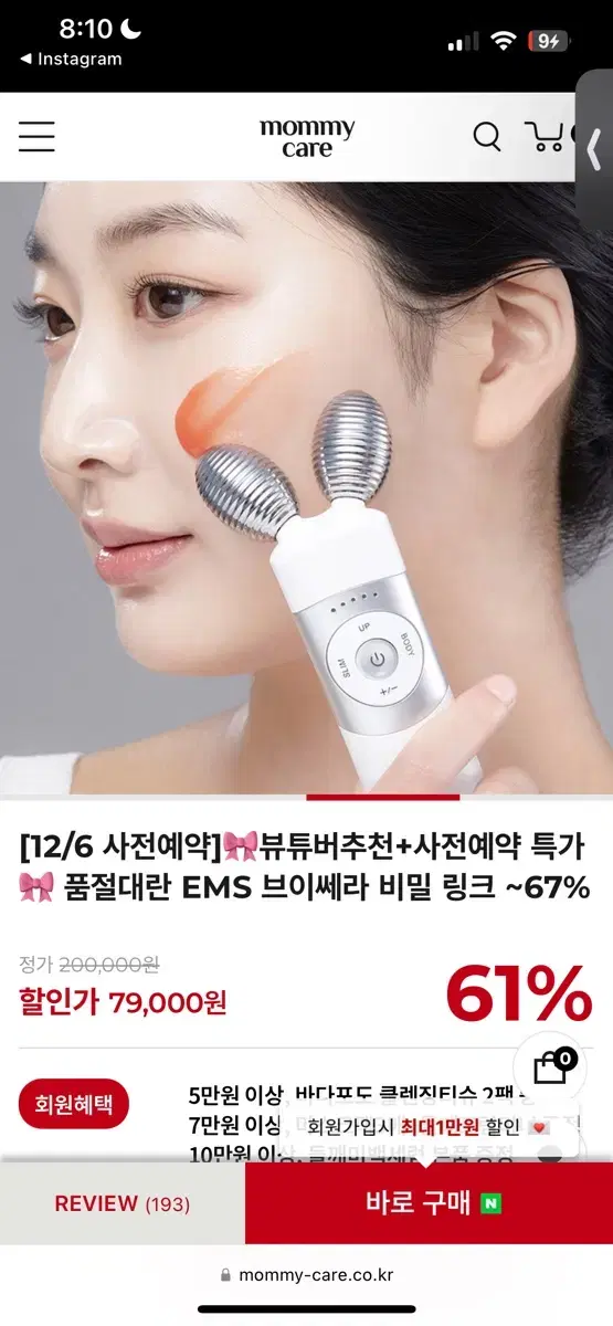 마이케어 EMS 브이쎄라 공구