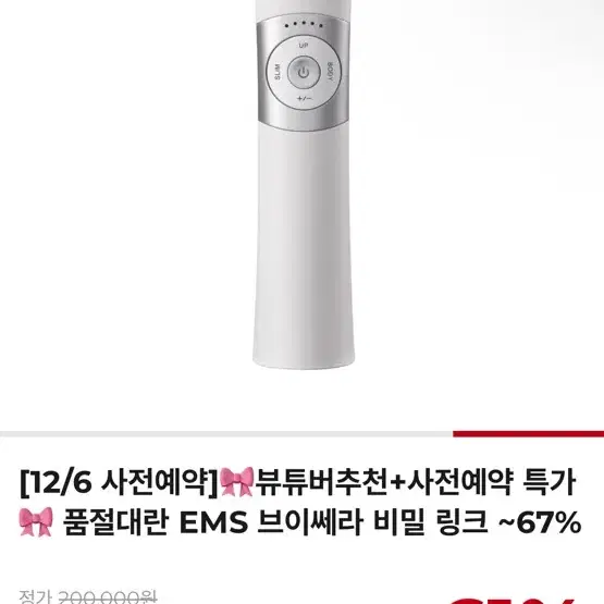 마이케어 EMS 브이쎄라 공구