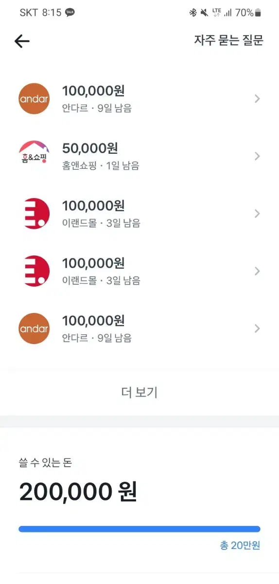 토스 후불결제 20만원