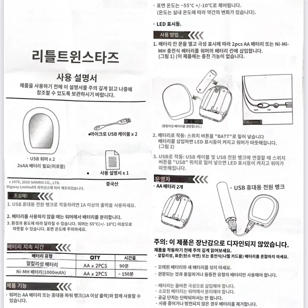 키키라라 리틀트윈스타 USB 핸드워머